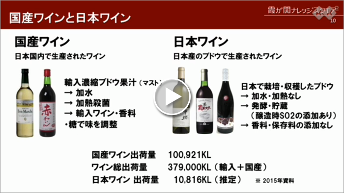 食と文化講座「今、注目！「日本ワイン」を探る　～伝統の山梨VS革新の長野～」より　（2017年10月5日開催）