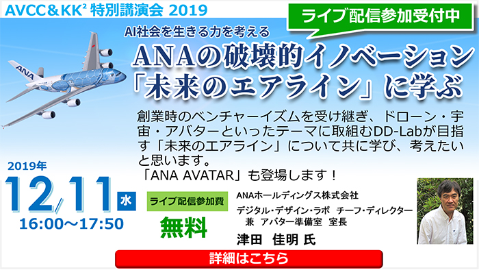 ANAの破壊的イノベーション