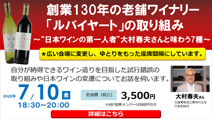 創業130年の老舗ワイナリー 「ルバイヤート」の取り組み