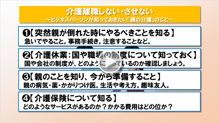 介護離職しない・させない