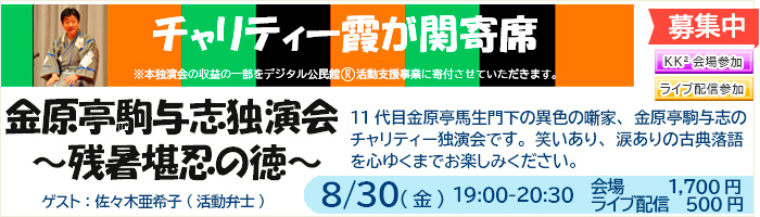 霞が関寄席