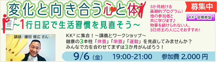 変化と向き合う心と体