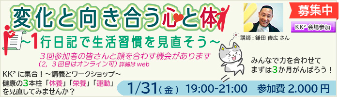 変化と向き合う心と体