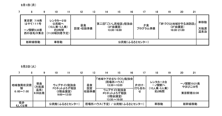 スケジュール表