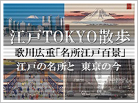 江戸TOKYO散歩【日本語、English、中文簡体、中文繁體、한국어】