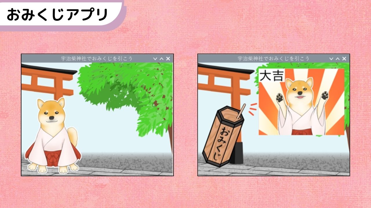 おみくじアプリ Lesson34