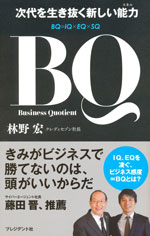 『BQ』