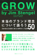 『本当のブランド理念について語ろう』 （ジム・ステンゲル 著）