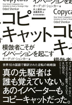 『コピーキャット』 （オーデッド・シェンカー 著）