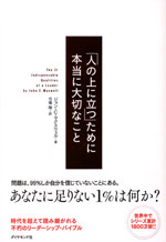 『「人の上に立つ」ために本当に大切なこと』 