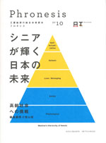 『シニアが輝く日本の未来』  （三菱総合研究所 編著)