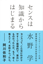 『センスは知識からはじまる』(水野 学　著)