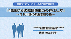 40歳からの結晶性能力の伸ばし方　～ミドル世代の生き残り術～