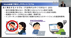 第28回 やねだん故郷創世塾「オンラインWeb会議活用講座」