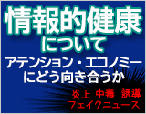 【ご招待者限定】令和5年度ＡＶＣＣ事業説明会＆デジタルTERA小屋『情報的健康について―アテンション・エコノミーにどう向き合うか』