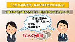 介護離職しない・させない！～ビジネスパーソンが知っておきたい「親の介護」のこと～