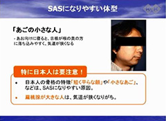 睡眠時無呼吸症候群（SAS）の現状及び生活習慣病との関連