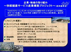 潜在するＳＡＳへの対策～知られざる社会影響への企業・社会の取り組み～