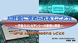 AI社会に求められるしごと力　～行動力コンピテンシーの基礎と実践～