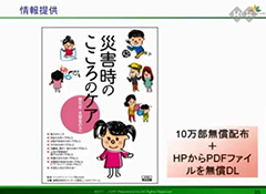 「復興支援・ボランティア活動（大学・企業）で知っておきたい心のケア」