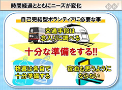 被災地支援ボランティアに行く前に知っておきたいこと