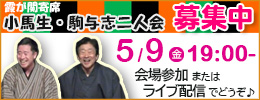 0509寄席募集