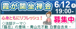 霞が関坐禅