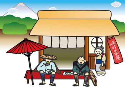 峠の茶屋のイメージ