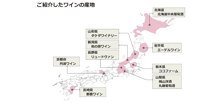 講座で紹介したワイナリーの所在地