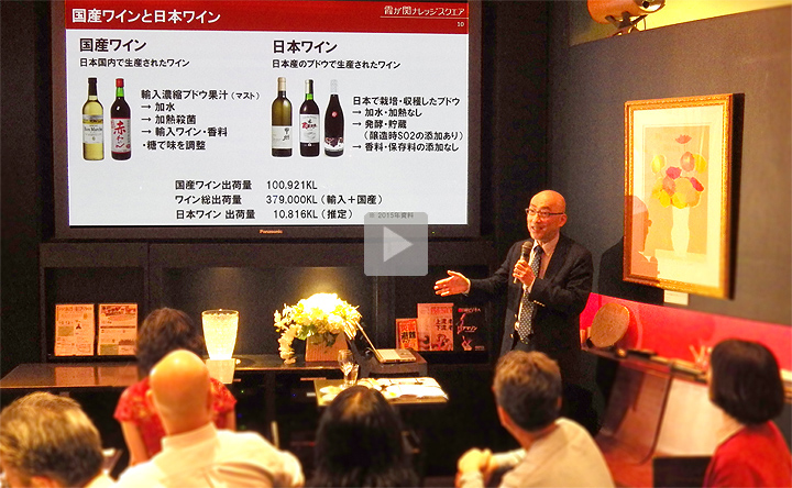 今、注目！「日本ワイン」を探る　～伝統の山梨vs.革新の長野～