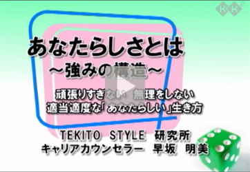 しごと力向上ライブラリより「あなたらしさとは　～強みの構造～」